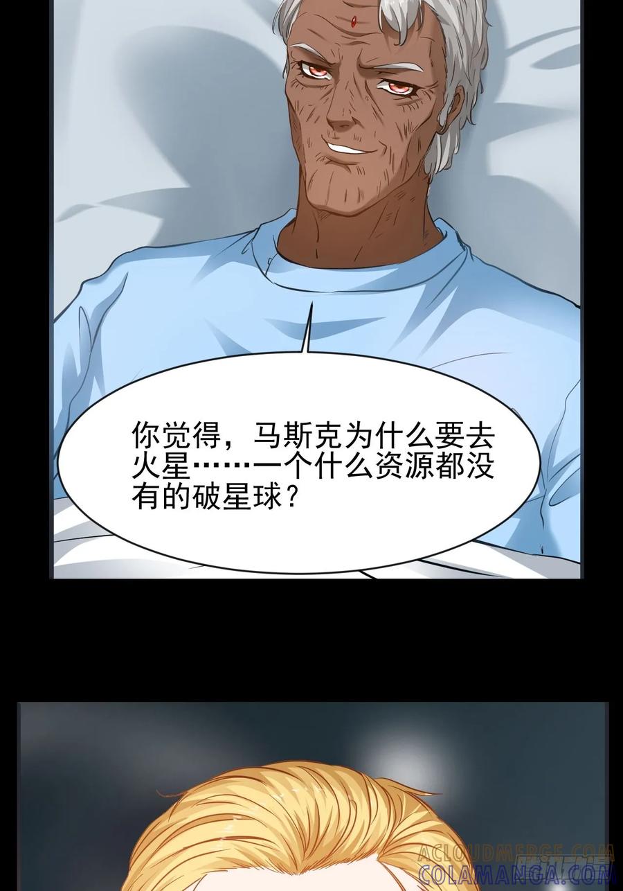 《通圣：六个通感少年》第45话 他们还是人么 第29页