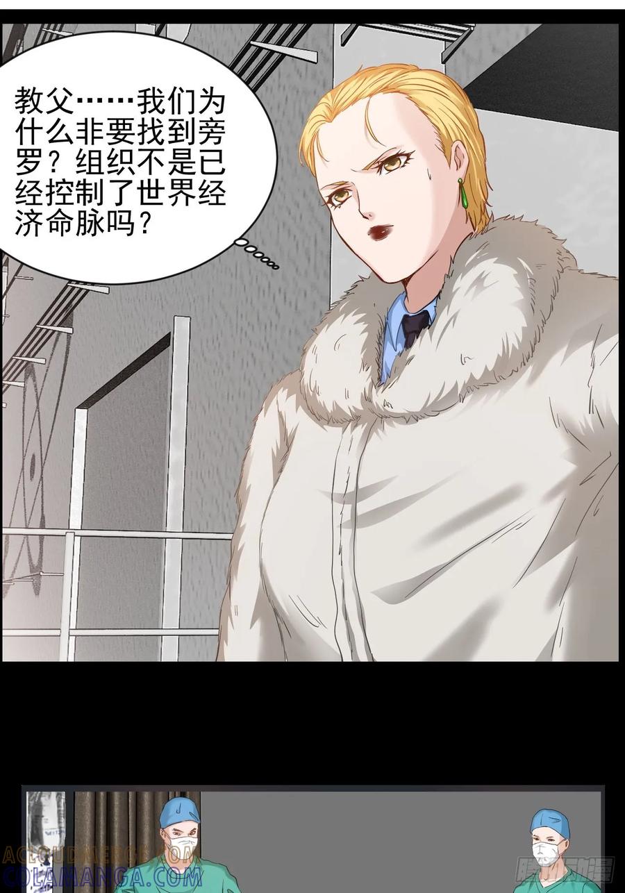 《通圣：六个通感少年》第45话 他们还是人么 第27页