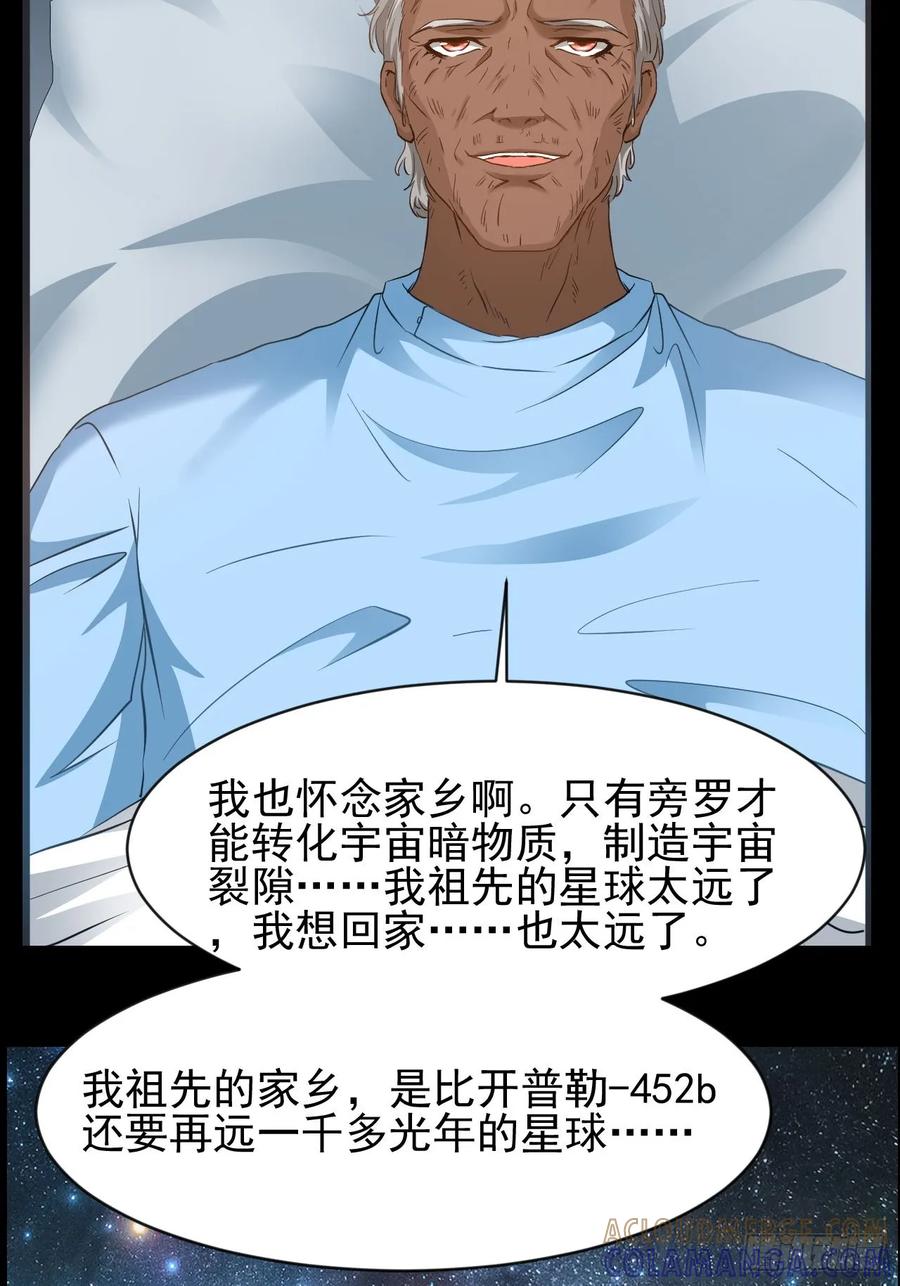 《通圣：六个通感少年》第45话 他们还是人么 第31页