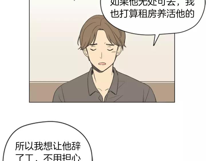 《不能恋爱的房间》第47话 叫做爱情的东西 第23页