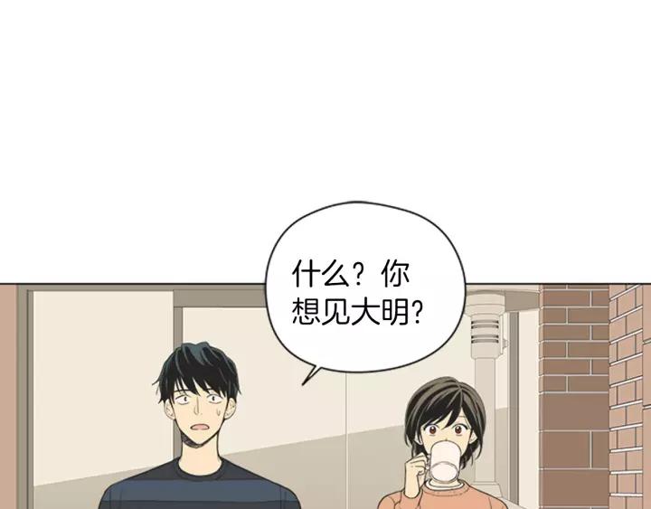 《不能恋爱的房间》第47话 叫做爱情的东西 第17页