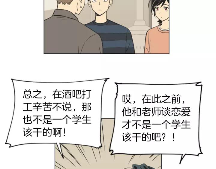 《不能恋爱的房间》第47话 叫做爱情的东西 第21页