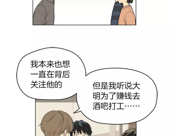 《不能恋爱的房间》第47话 叫做爱情的东西 第20页