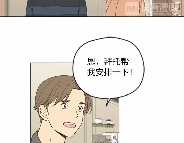 《不能恋爱的房间》第47话 叫做爱情的东西 第18页