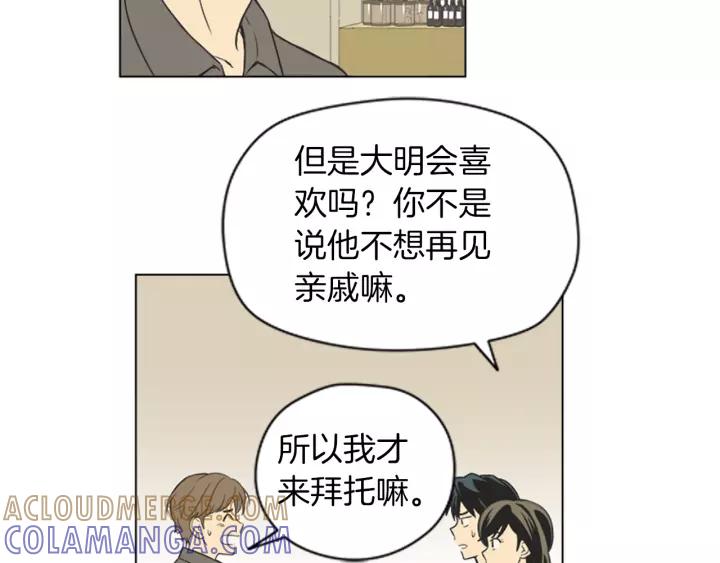 《不能恋爱的房间》第47话 叫做爱情的东西 第19页