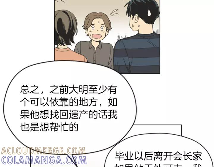 《不能恋爱的房间》第47话 叫做爱情的东西 第22页
