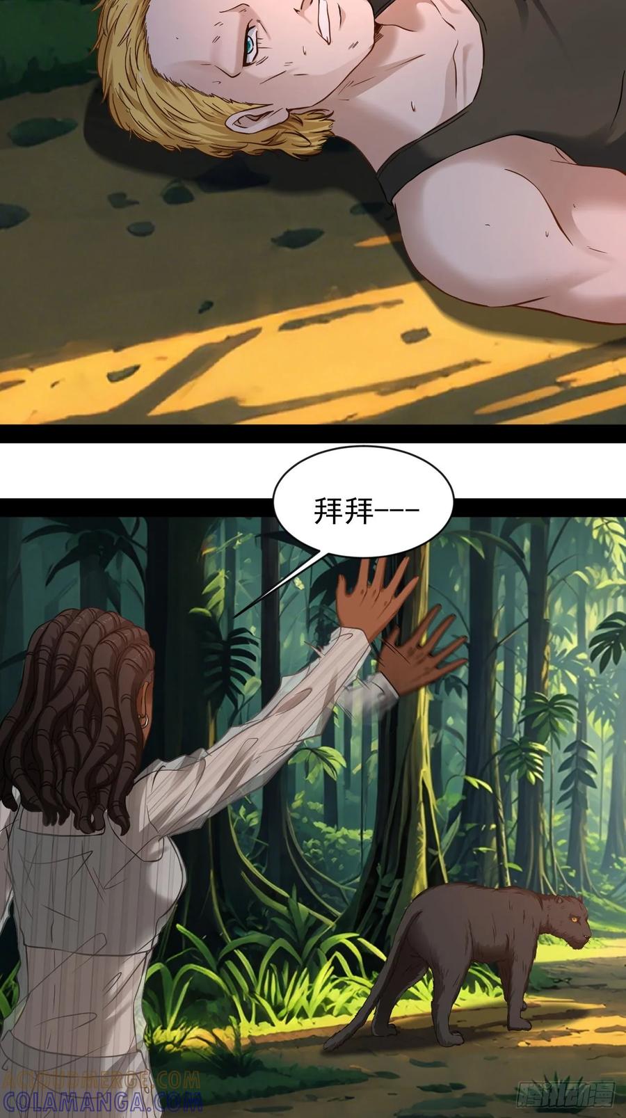 《通圣：六个通感少年》第47话 目标出现 第5页