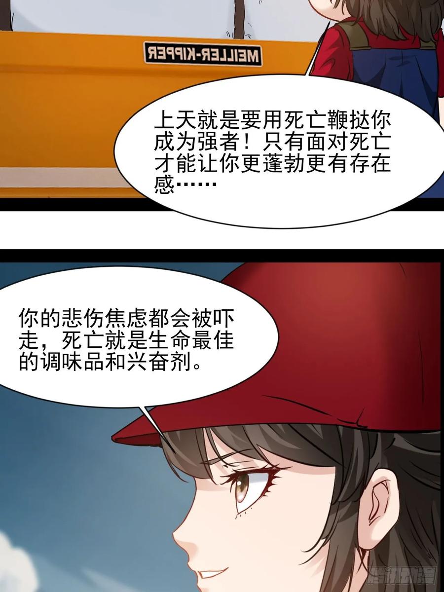 《通圣：六个通感少年》第48话 多年不见了 第38页