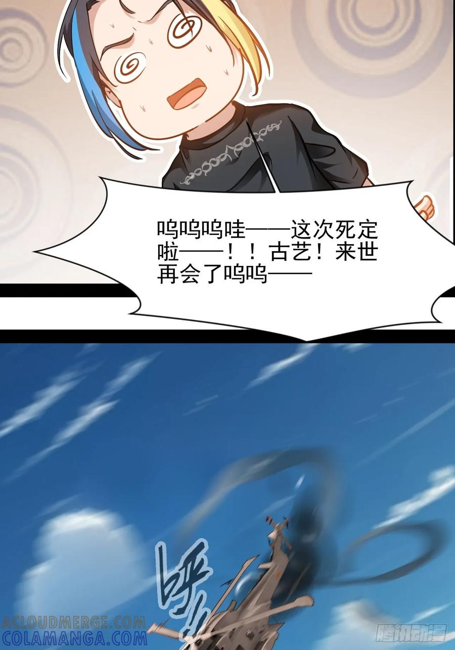 《通圣：六个通感少年》第48话 多年不见了 第25页