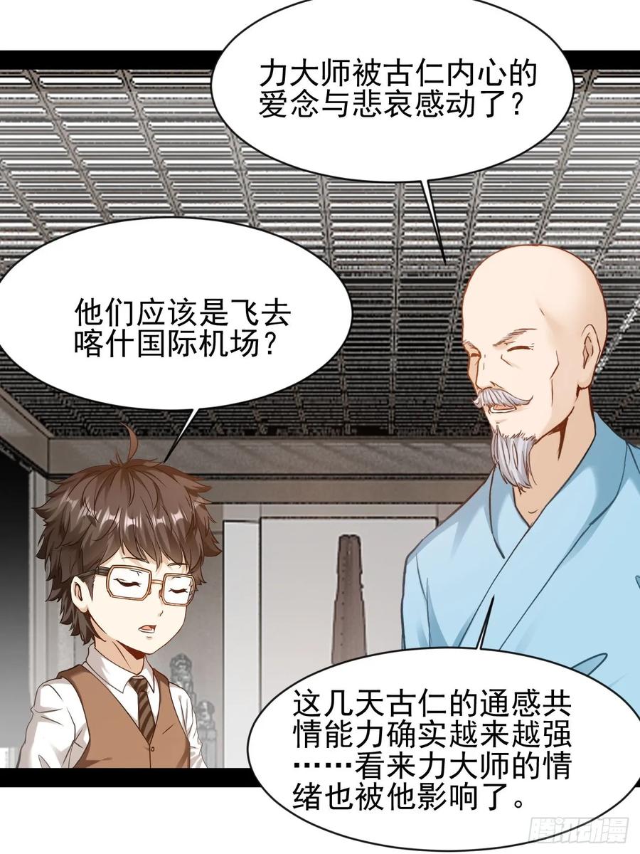 《通圣：六个通感少年》第48话 多年不见了 第14页