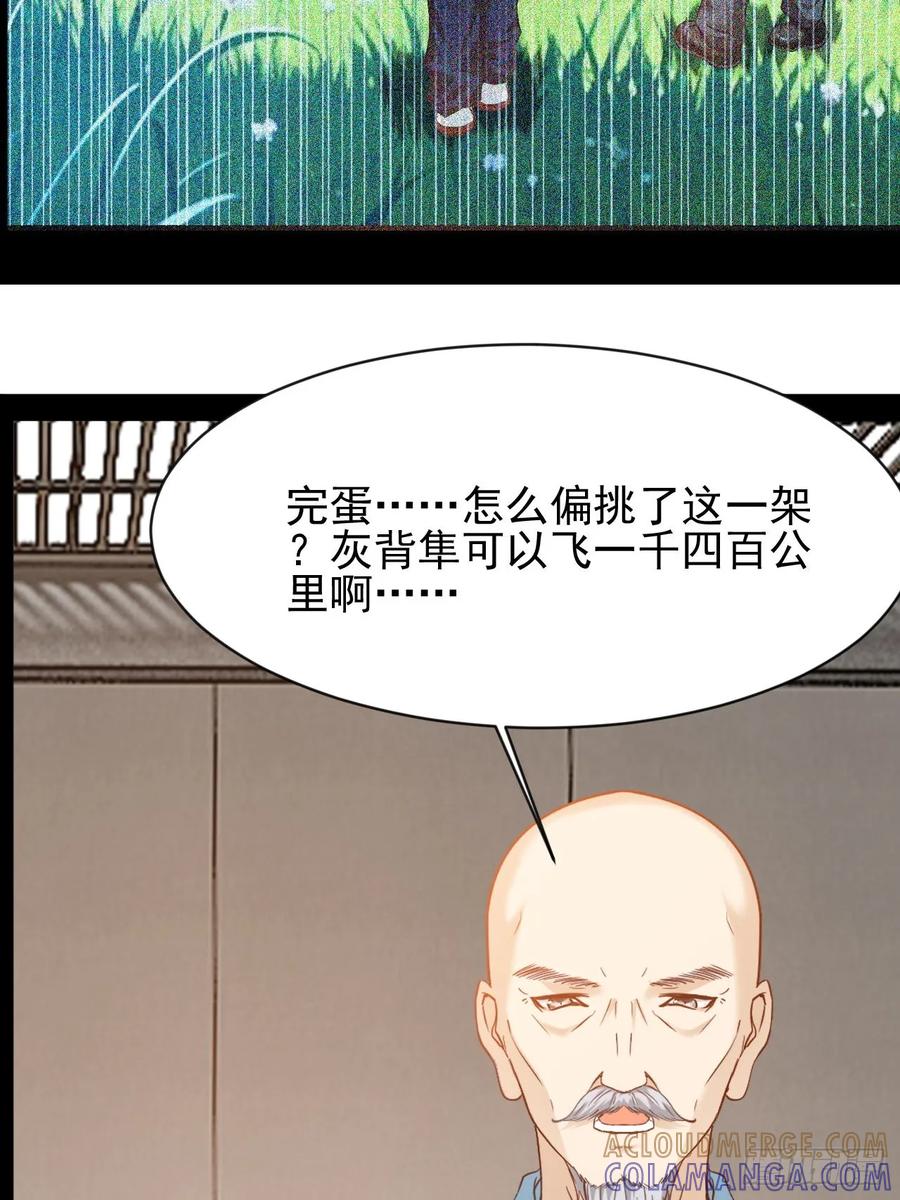 《通圣：六个通感少年》第48话 多年不见了 第9页