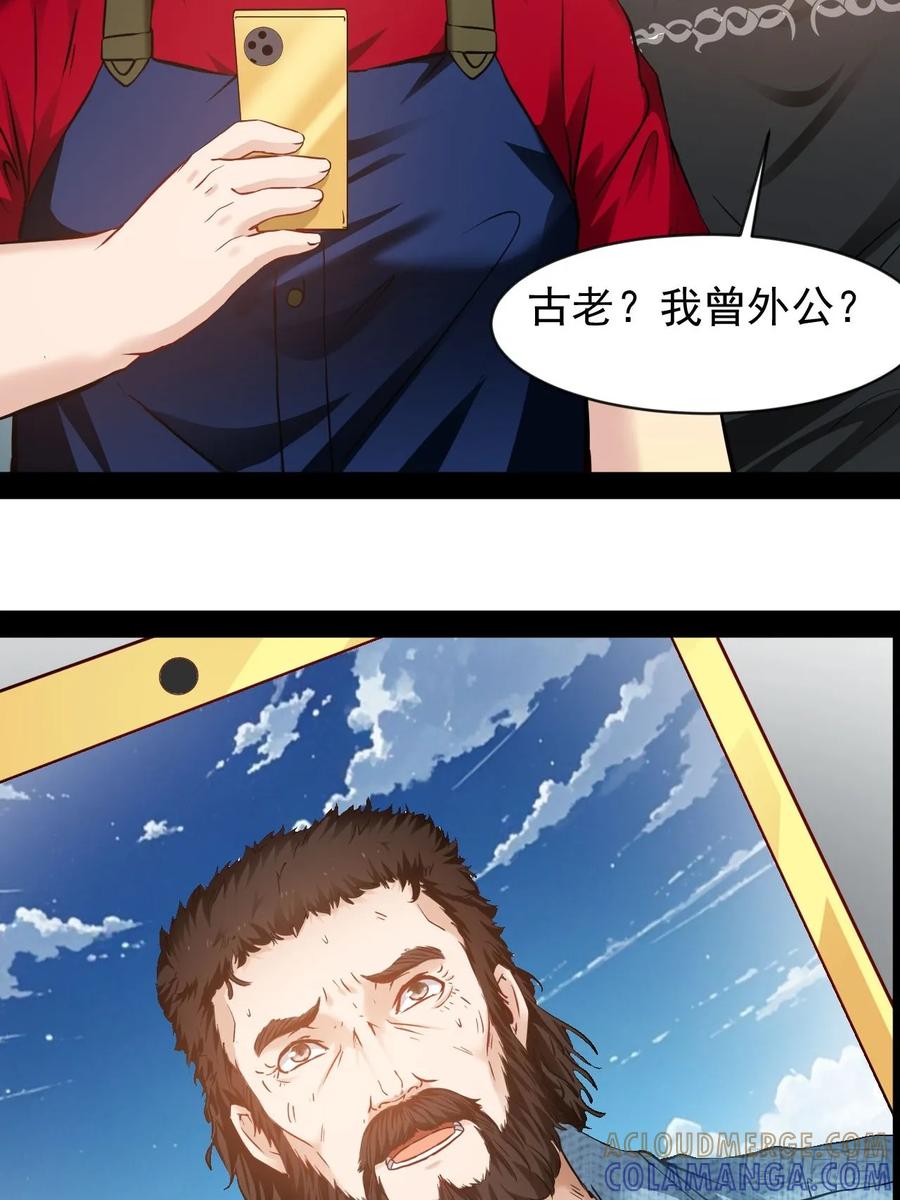 《通圣：六个通感少年》第48话 多年不见了 第41页