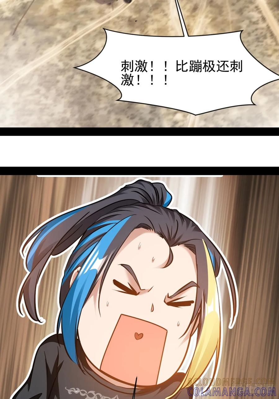 《通圣：六个通感少年》第48话 多年不见了 第27页