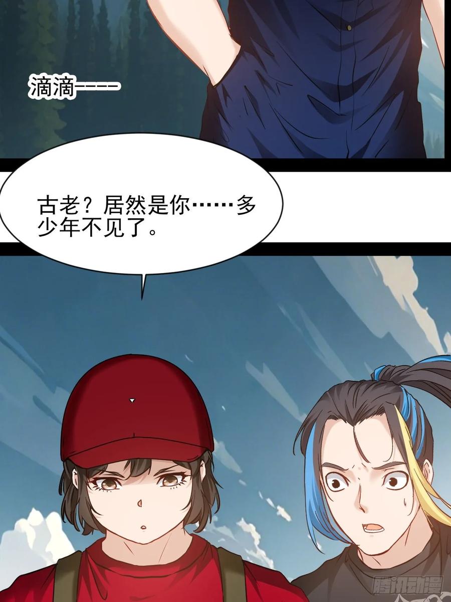 《通圣：六个通感少年》第48话 多年不见了 第40页