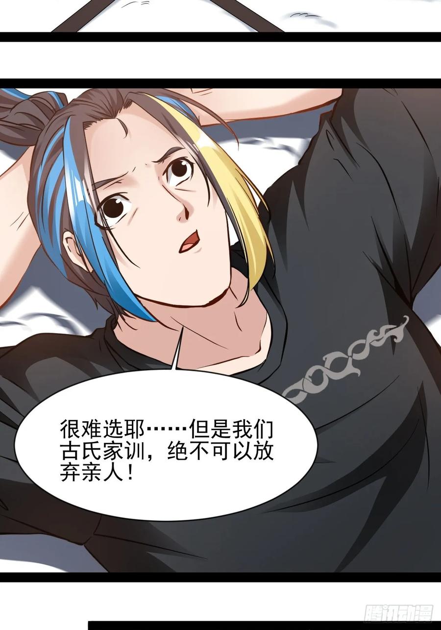 《通圣：六个通感少年》第49话 他们要谋杀我 第2页