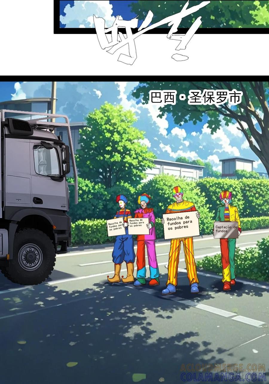 《通圣：六个通感少年》第49话 他们要谋杀我 第3页