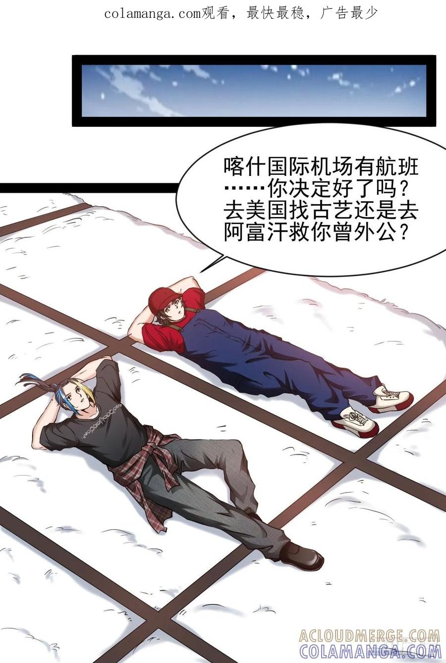 《通圣：六个通感少年》第49话 他们要谋杀我 第1页