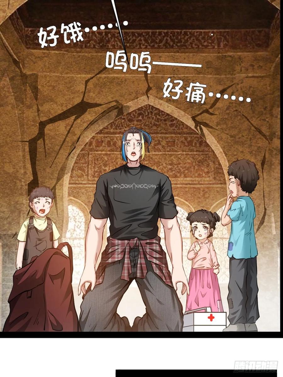 《通圣：六个通感少年》第51话 这里是什么鬼地方 第40页