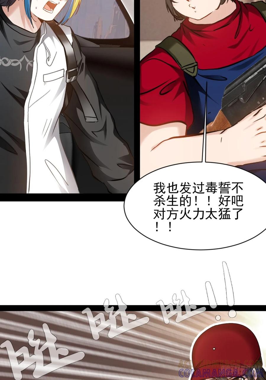 《通圣：六个通感少年》第51话 这里是什么鬼地方 第3页