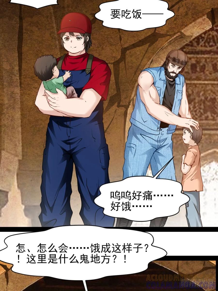 《通圣：六个通感少年》第51话 这里是什么鬼地方 第39页