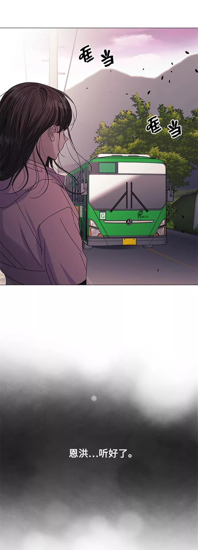 《九死一生罗曼史》第54话 第59页