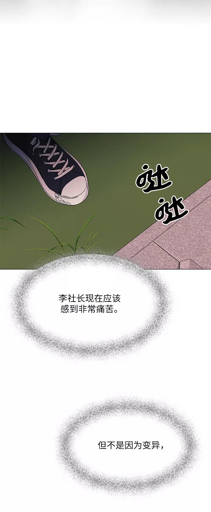 《九死一生罗曼史》第54话 第60页