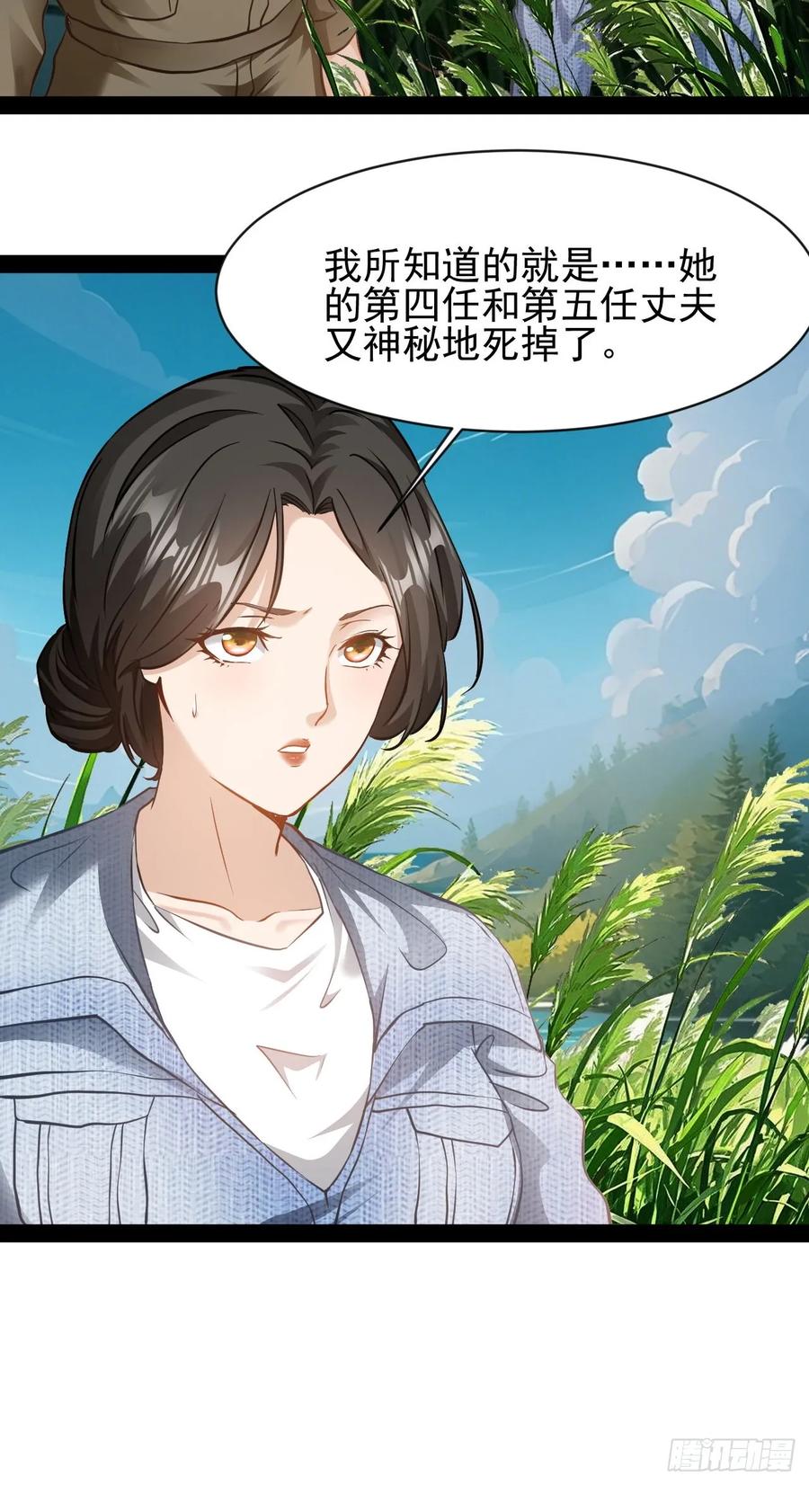 《通圣：六个通感少年》第53话 别自作多情 第12页