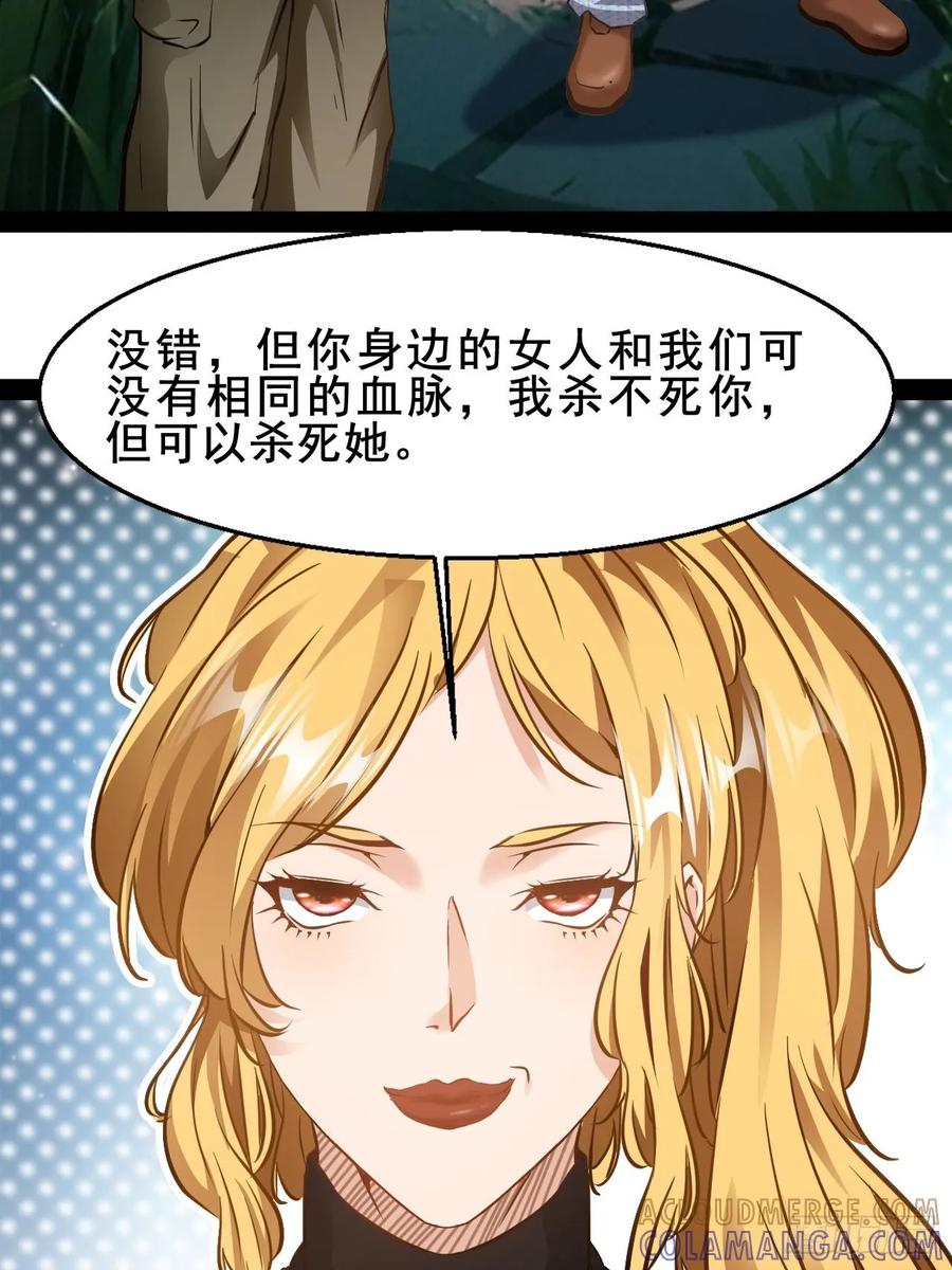 《通圣：六个通感少年》第53话 别自作多情 第27页