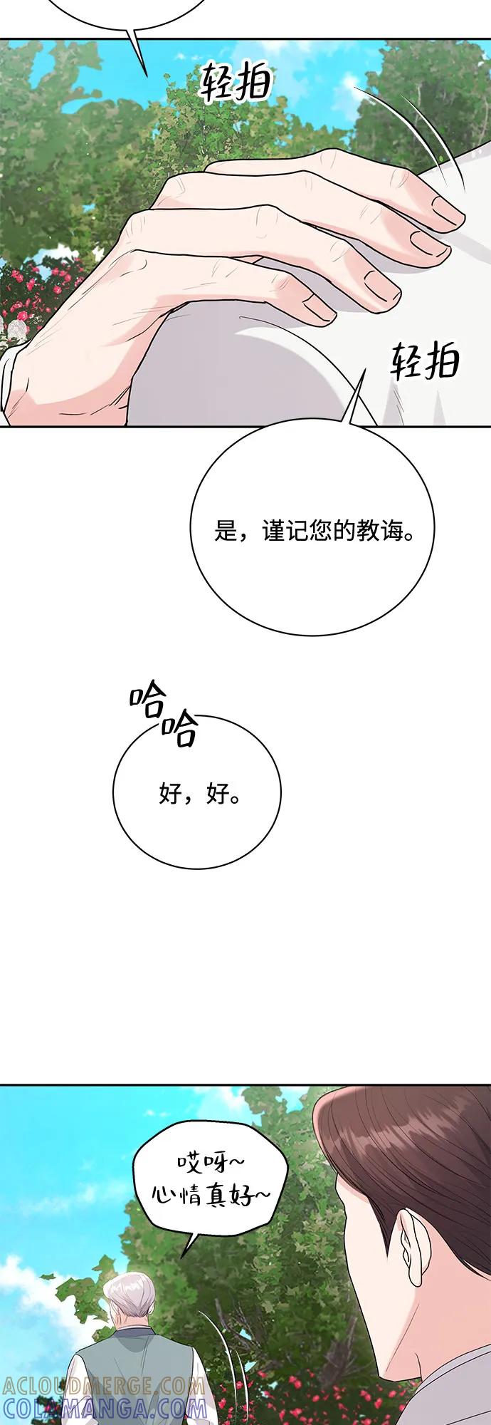 《无尽夏日》第55话（最终话） 第49页