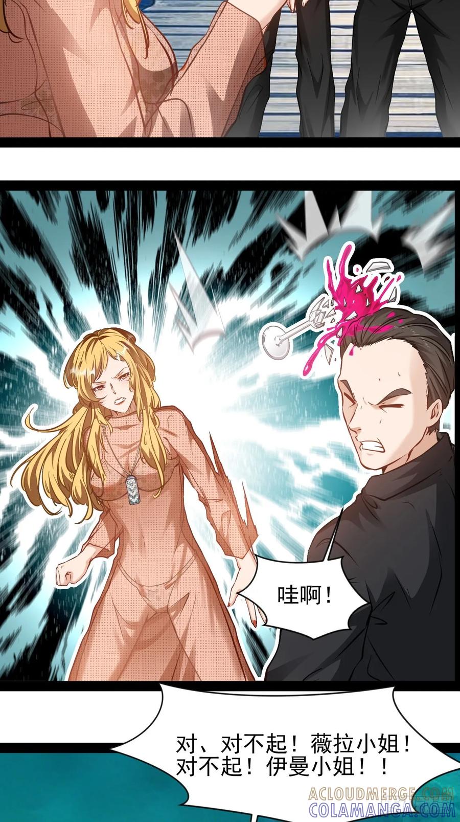 《通圣：六个通感少年》第53话 别自作多情 第3页