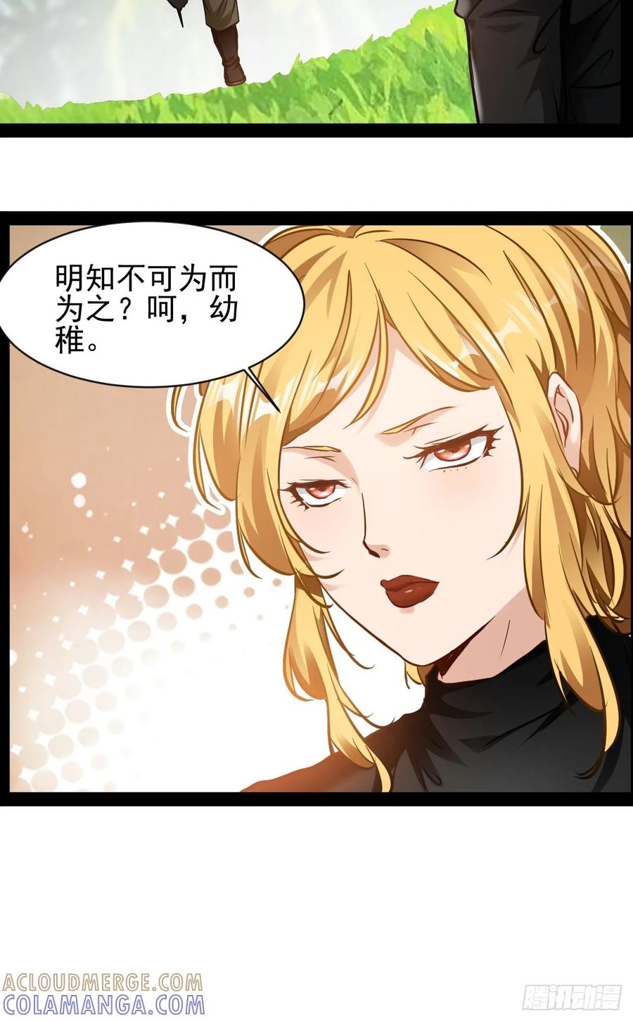 《通圣：六个通感少年》第54话 侠者无悔，恶魔之恋 第15页