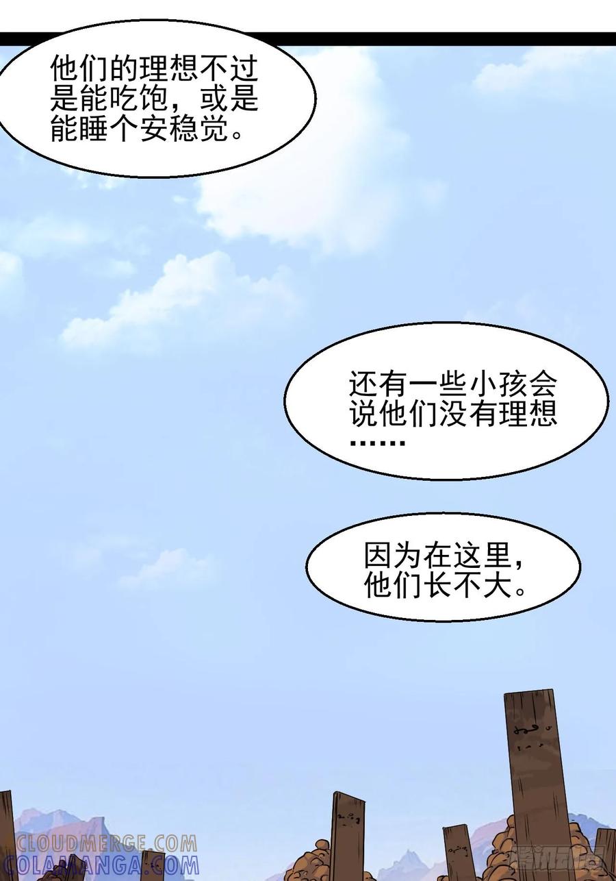 《通圣：六个通感少年》第55话 古仁立志，一生反战 第17页