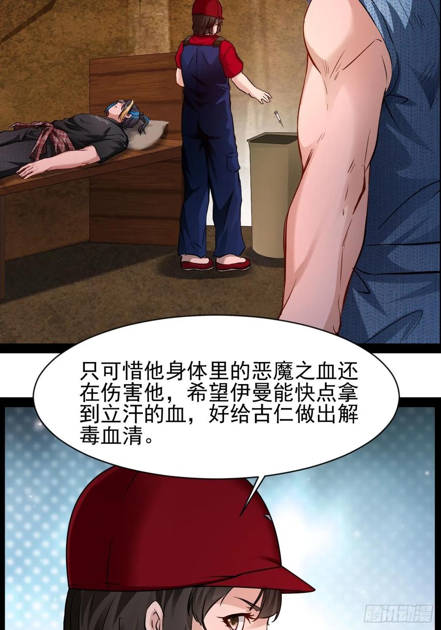 《通圣：六个通感少年》第55话 古仁立志，一生反战 第30页