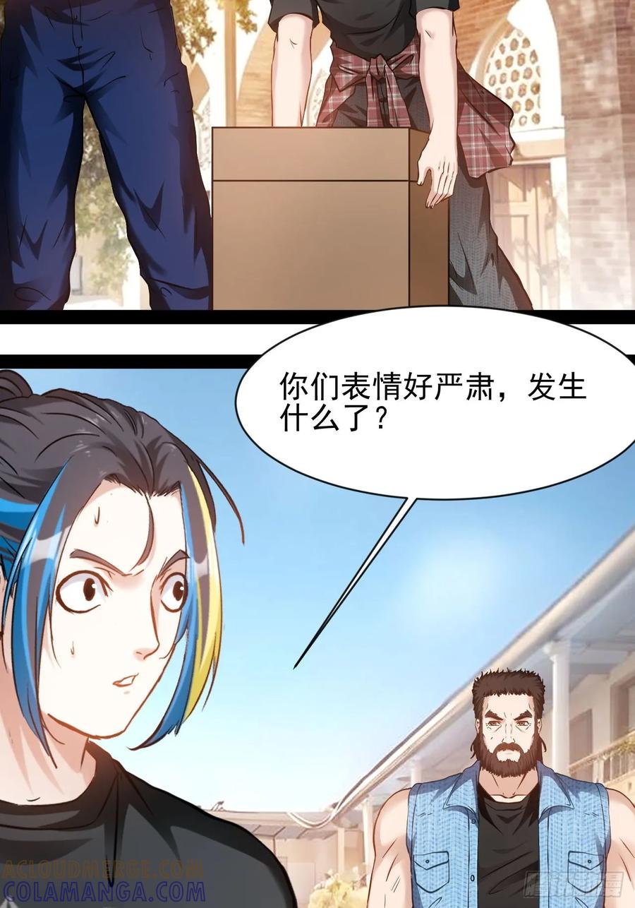 《通圣：六个通感少年》第55话 古仁立志，一生反战 第7页