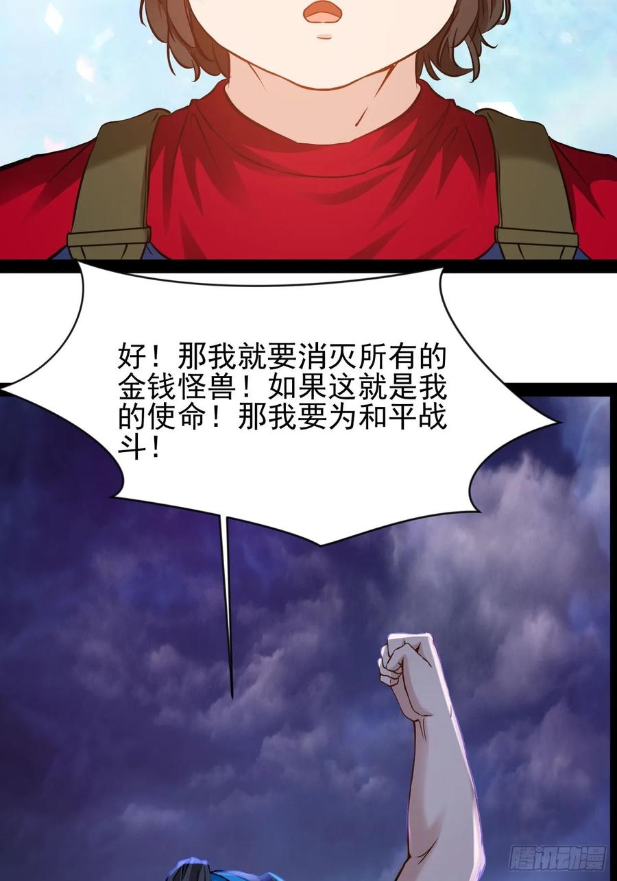 《通圣：六个通感少年》第55话 古仁立志，一生反战 第20页