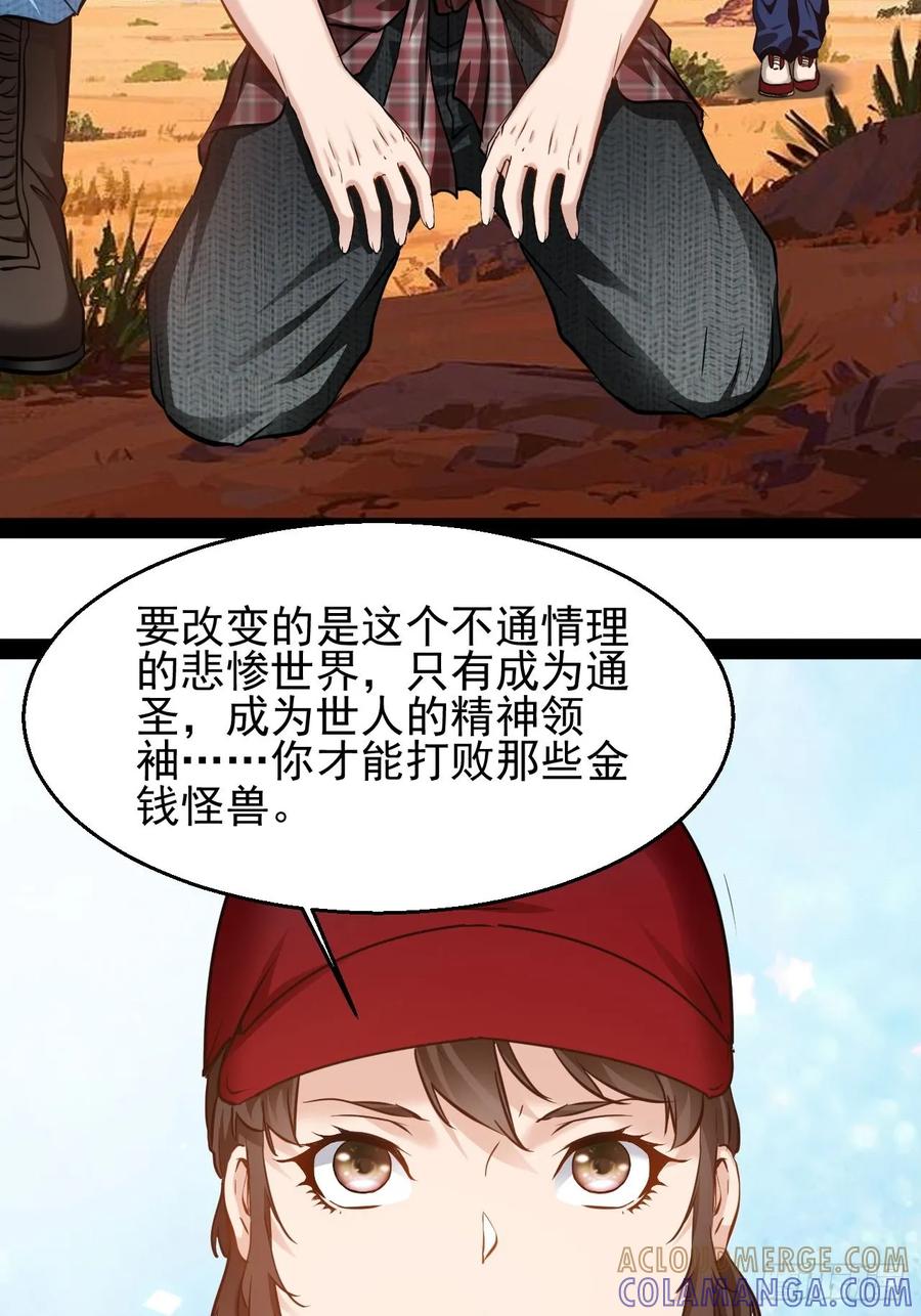 《通圣：六个通感少年》第55话 古仁立志，一生反战 第19页