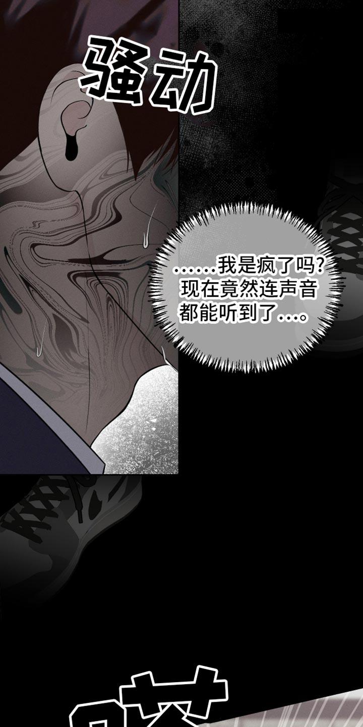 《我的救世主》第58章：是害怕了吗？（第一季完结） 第28页
