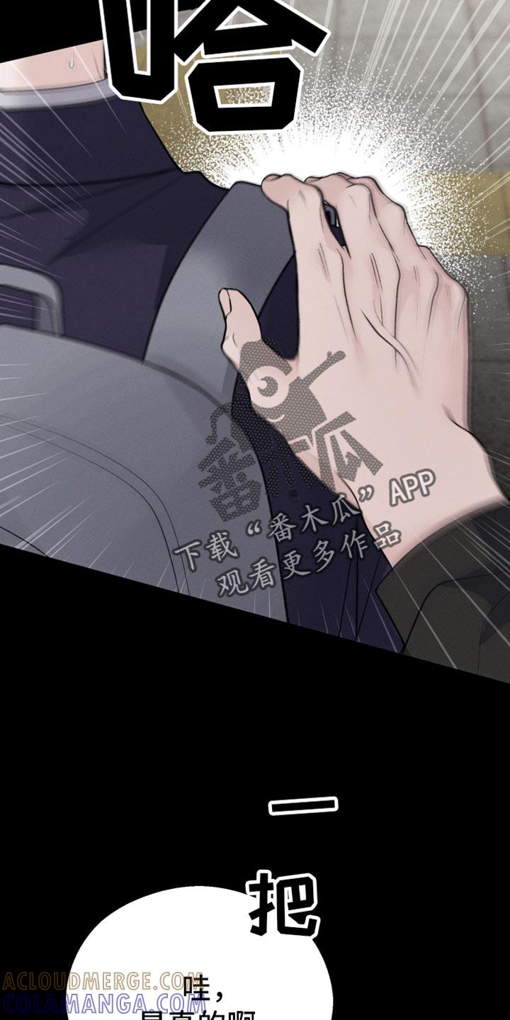 《我的救世主》第58章：是害怕了吗？（第一季完结） 第29页