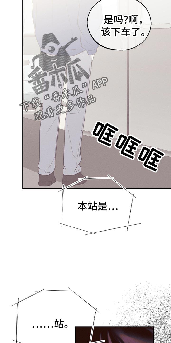 《我的救世主》第58章：是害怕了吗？（第一季完结） 第14页