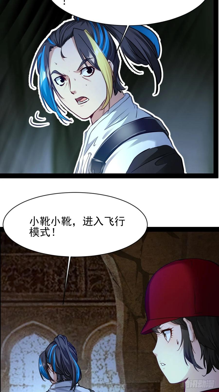 《通圣：六个通感少年》第56话 贱命不配吃 第28页