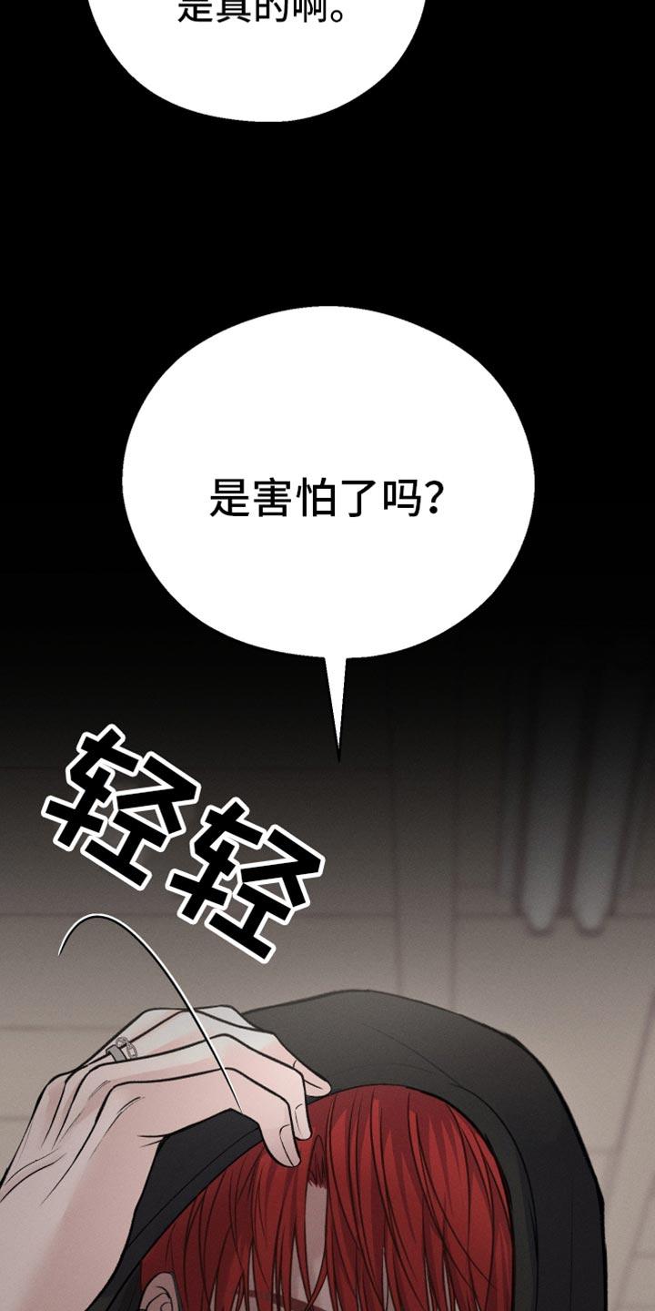 《我的救世主》第58章：是害怕了吗？（第一季完结） 第30页
