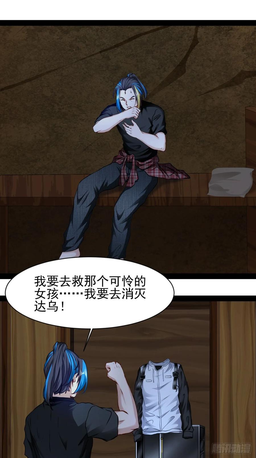 《通圣：六个通感少年》第56话 贱命不配吃 第24页