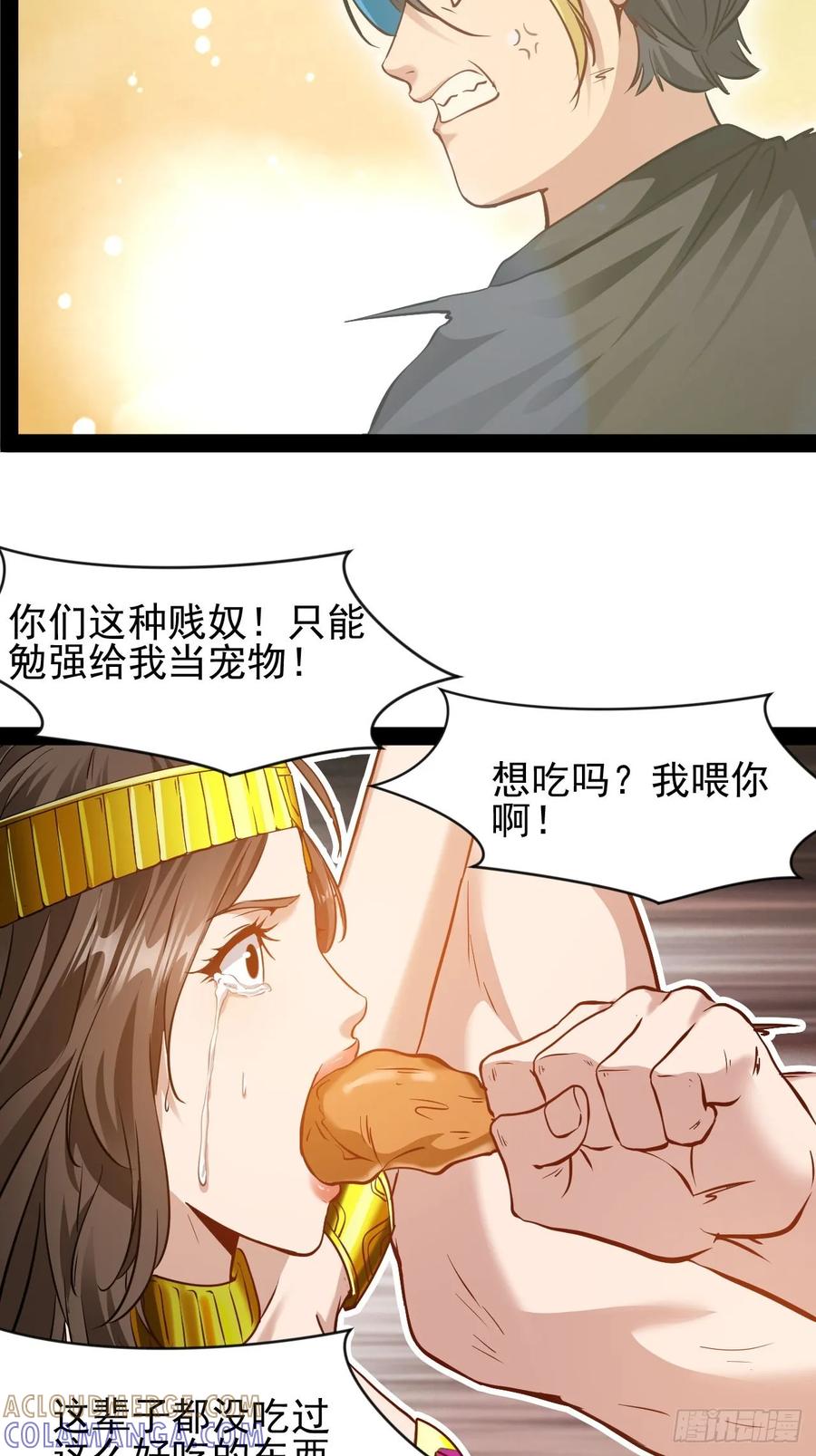 《通圣：六个通感少年》第56话 贱命不配吃 第21页