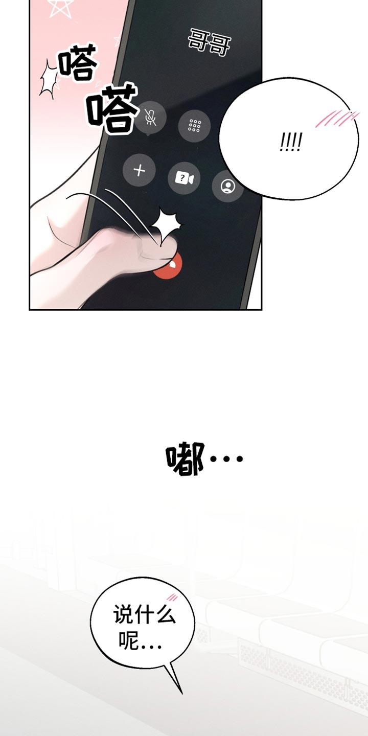 《我的救世主》第58章：是害怕了吗？（第一季完结） 第6页