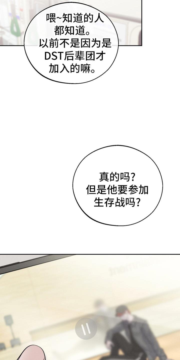 《我的救世主》第58章：是害怕了吗？（第一季完结） 第12页