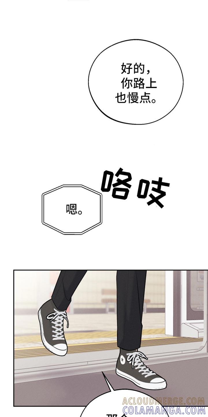 《我的救世主》第58章：是害怕了吗？（第一季完结） 第3页