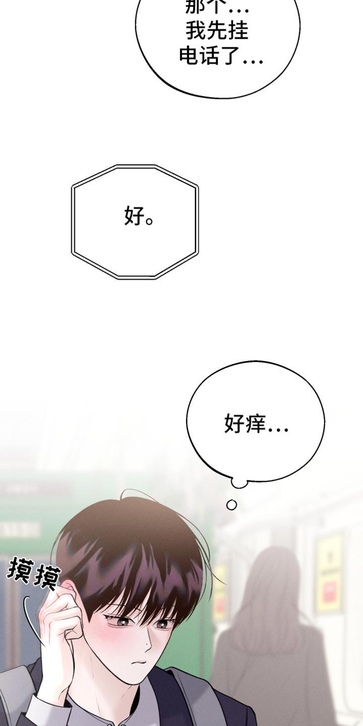 《我的救世主》第58章：是害怕了吗？（第一季完结） 第4页