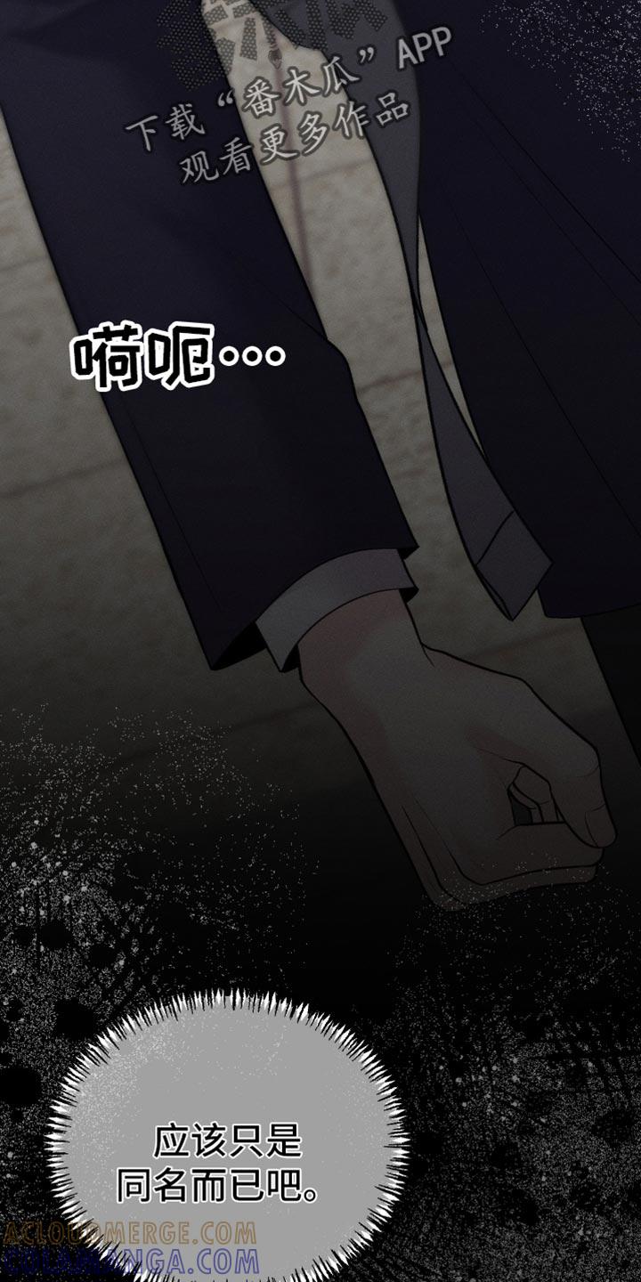 《我的救世主》第58章：是害怕了吗？（第一季完结） 第19页