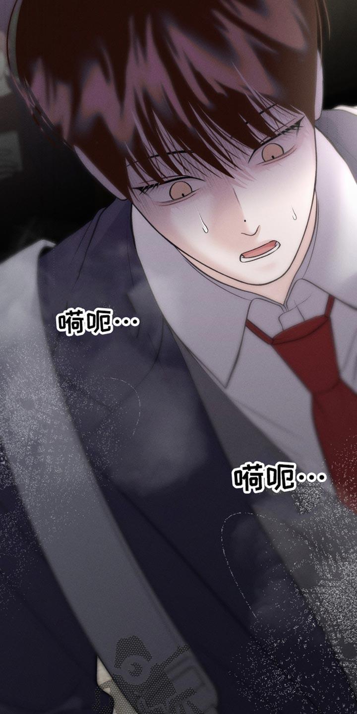 《我的救世主》第58章：是害怕了吗？（第一季完结） 第18页