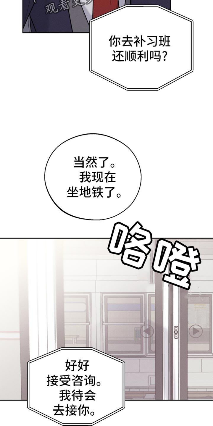 《我的救世主》第58章：是害怕了吗？（第一季完结） 第2页
